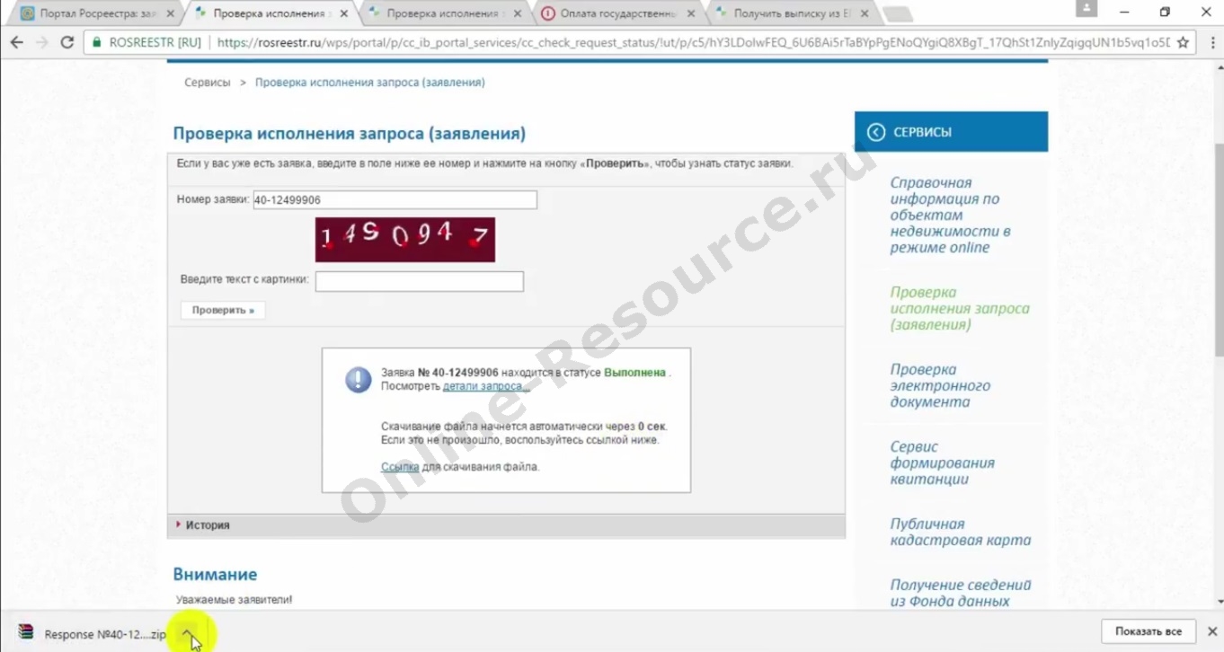 Проверить заявку. Проверка исполнения запроса (заявления). Проверка заявления Росреестр. Проверка исполнения запроса в Росреестре. Как проверить исполнения запроса (заявления) в Росреестре.