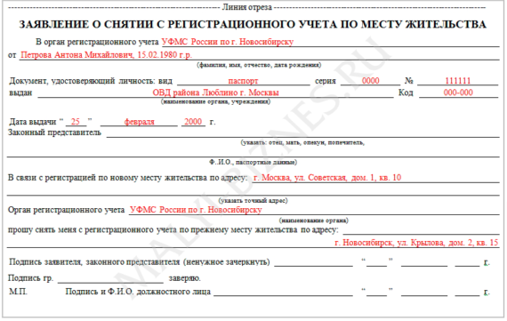 Образец заявления о регистрации