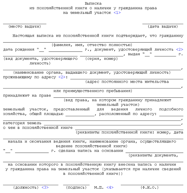 План ведения подсобного хозяйства образец. Выписка из похозяйственной книги. Форма выписки из похозяйственной книги. Выписка из похозяйственной книги о наличии личного подсобного. Выписка в форме похозяйственной книги.