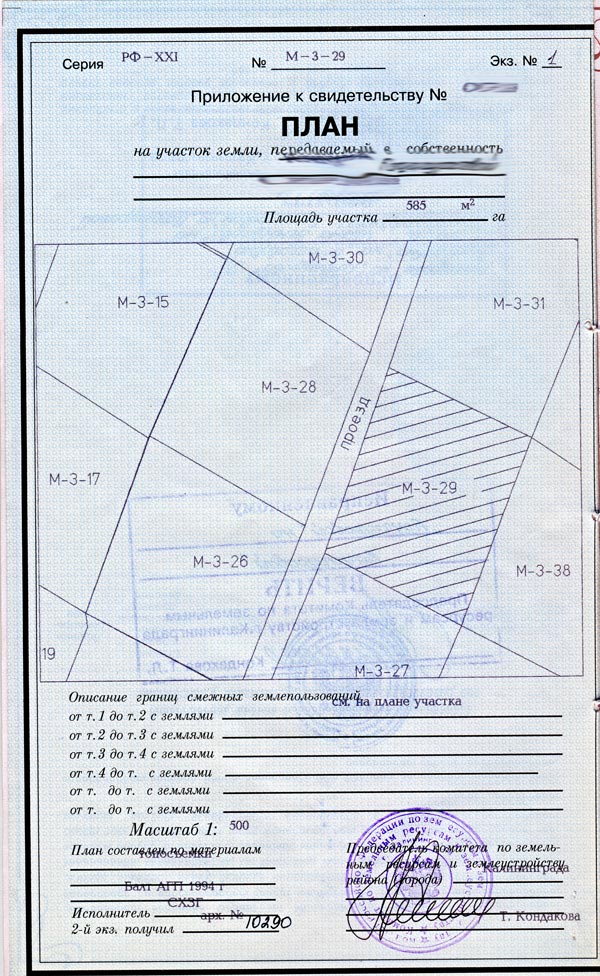 Образец свидетельства на землю 1992 года