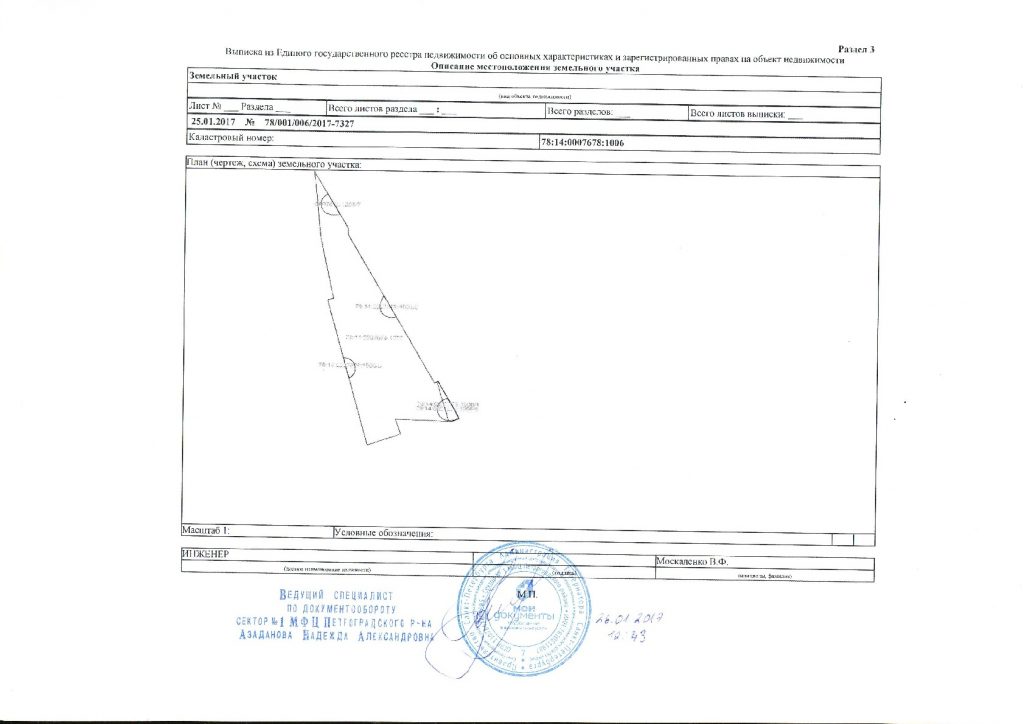 Выписка из егрн заполненный образец на земельный участок