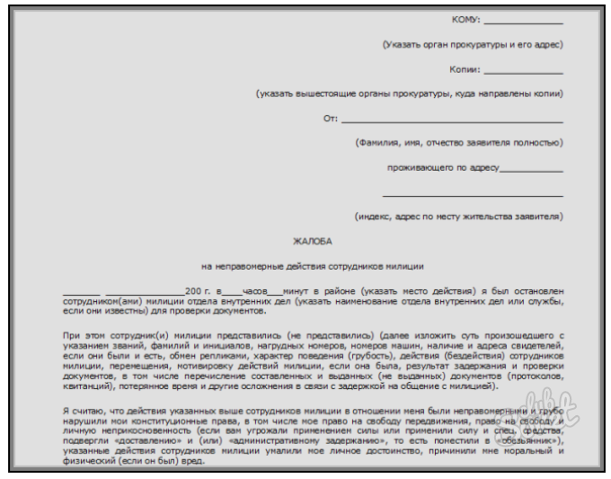 Образец жалобы на бездействие полиции по заявлению о преступлении
