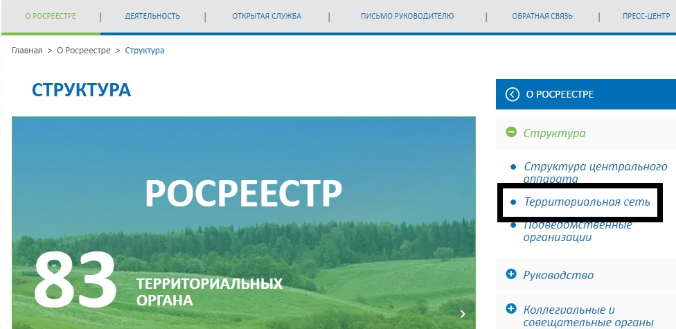 Сайт росреестра смоленск
