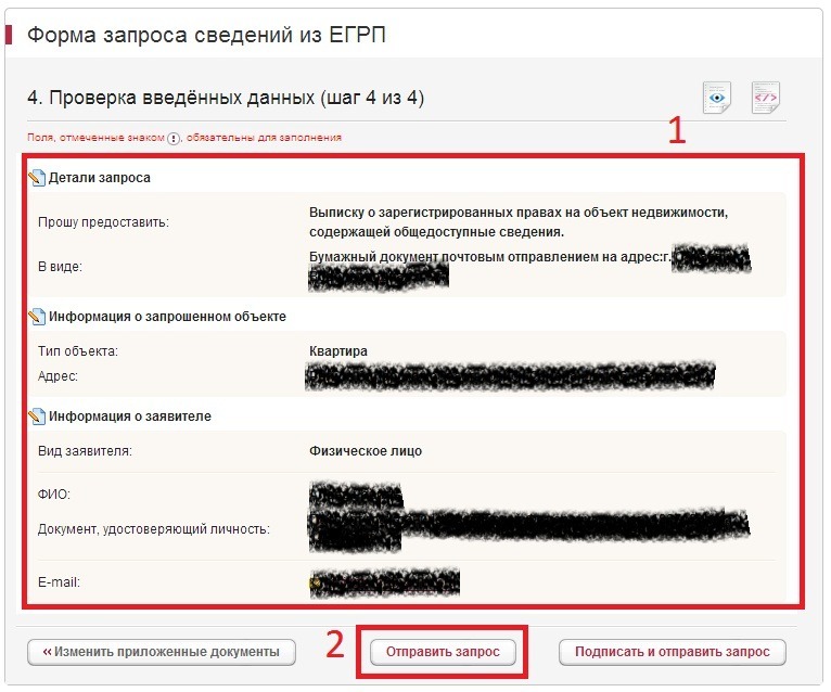 Идентификатор запроса. Как узнать приватизирована ли квартира по адресу через интернет. Как узнать по адресу приватизирована ли квартира. Где посмотреть приватизирована ли квартира через интернет бесплатно. Как узнать приватизирована квартира или нет.