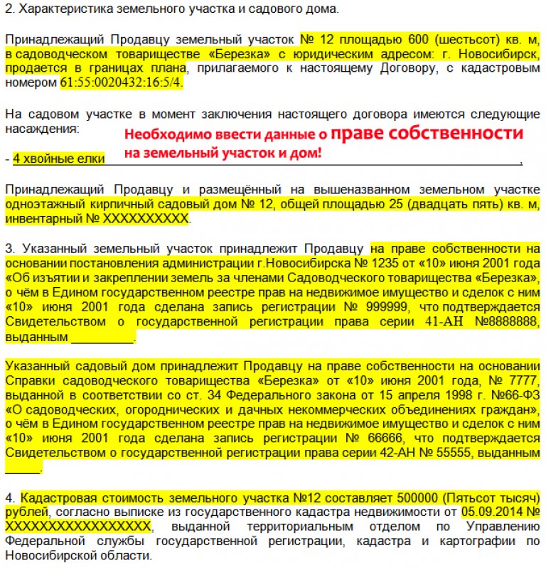 На участке принадлежащий. Земельный участок принадлежит продавцу на праве собственности. Земельный участок принадлежит продавцу на основании. Недвижимое имущество принадлежит продавцу на праве. Принадлежит продавцу на праве собственности на основании.